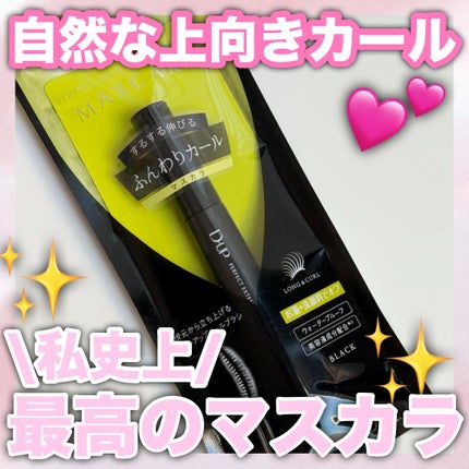 パーフェクトエクステンション マスカラ for カール ブラック/D-UP/マスカラを使ったクチコミ(1枚目)