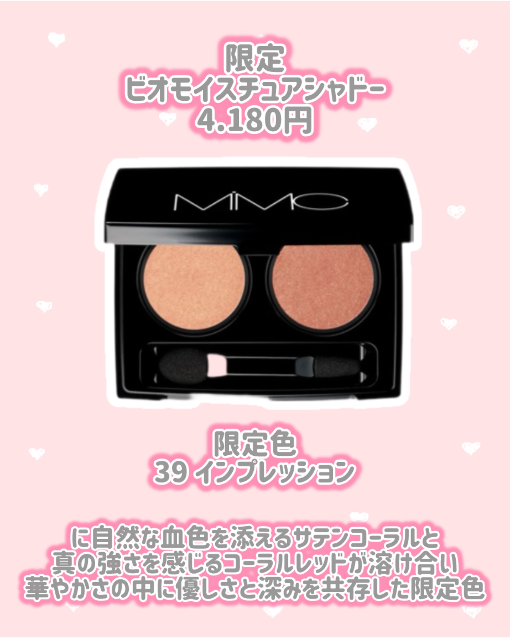 ビオモイスチュアシャドー/MiMC/アイシャドウパレットを使ったクチコミ（2枚目）