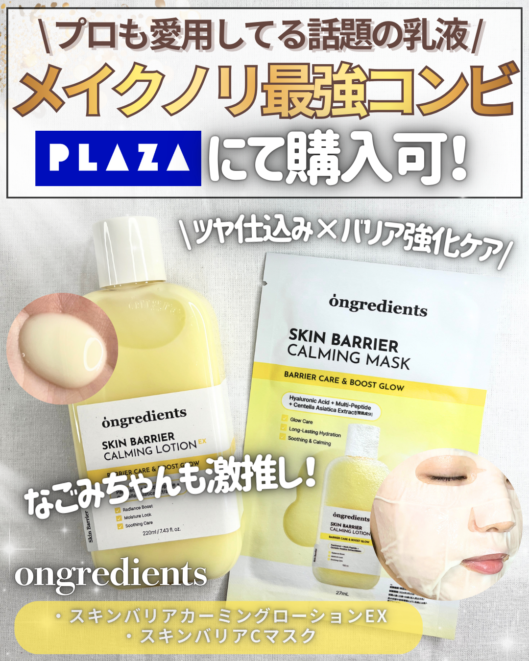 スキンバリアカーミングマスク 27ml×1枚/Ongredients/シートマスク・パックを使ったクチコミ（1枚目）