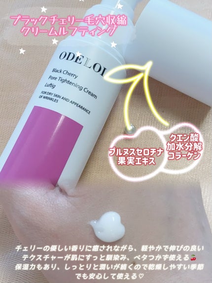 ブラックチェリー 毛穴引き締めクリーム ロフディ/ODELOI/フェイスクリームを使ったクチコミ(3枚目)