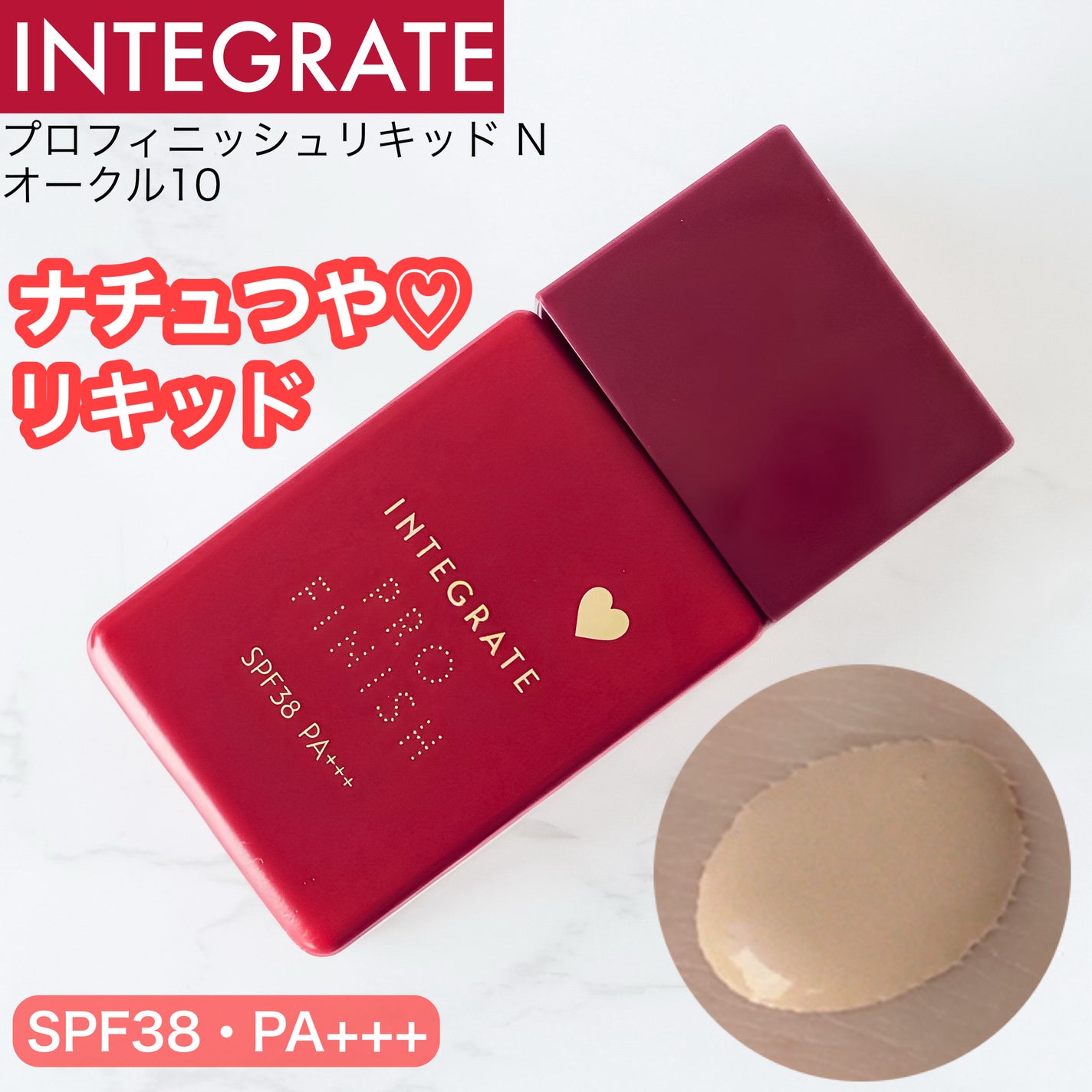 インテグレート プロフィニッシュリキッド N/インテグレート/リキッドファンデーションを使ったクチコミ(1枚目)