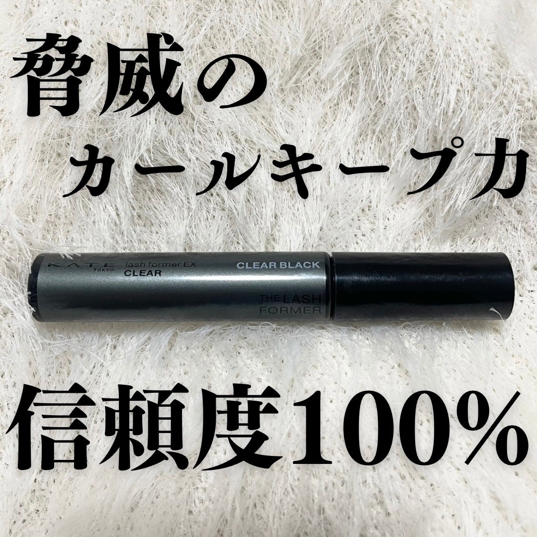 ラッシュフォーマーEX(クリア)/KATE/マスカラを使ったクチコミ(1枚目)