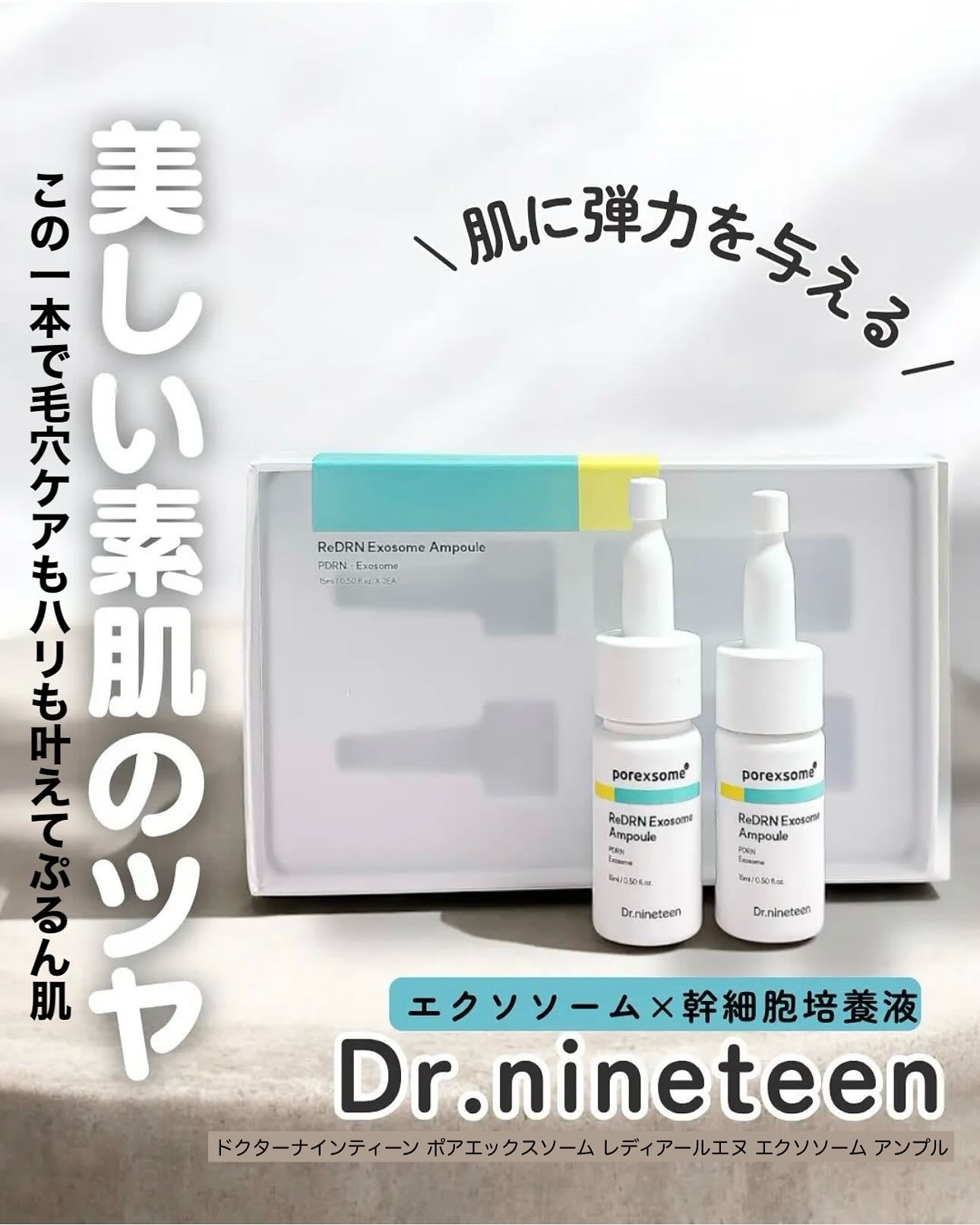 ReDRNエクソソームアンプル/Dr.nineteen/美容液を使ったクチコミ(1枚目)