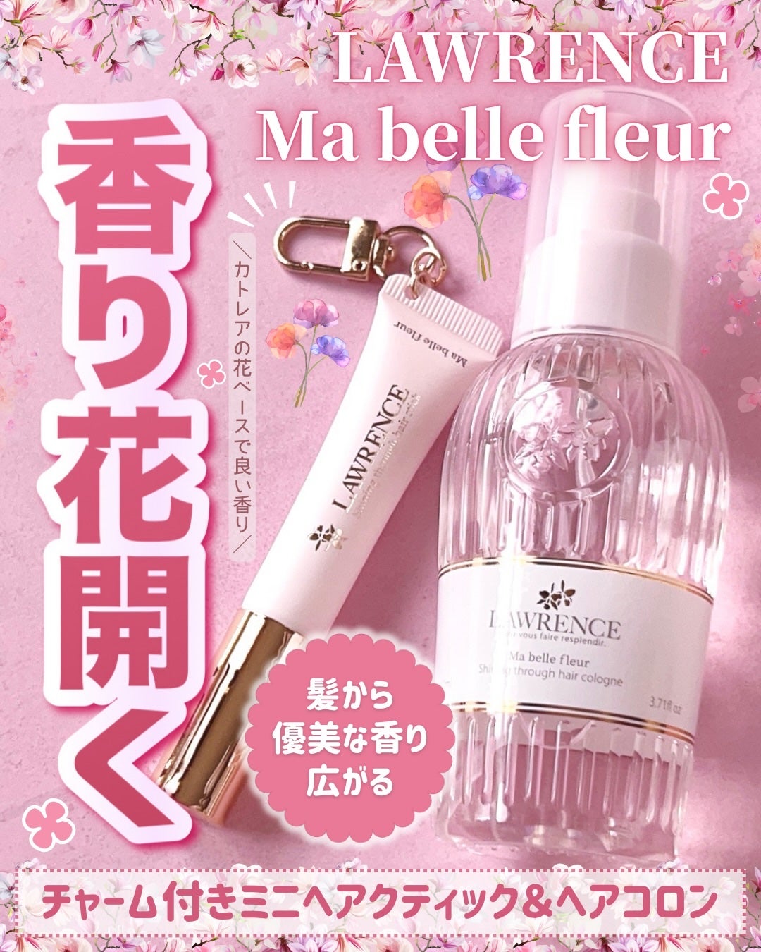 ロウレンス シャイニングスルーミニヘアスティック マベルフルール(ナチュラルキープ)/ロウレンス /その他スタイリングを使ったクチコミ(1枚目)