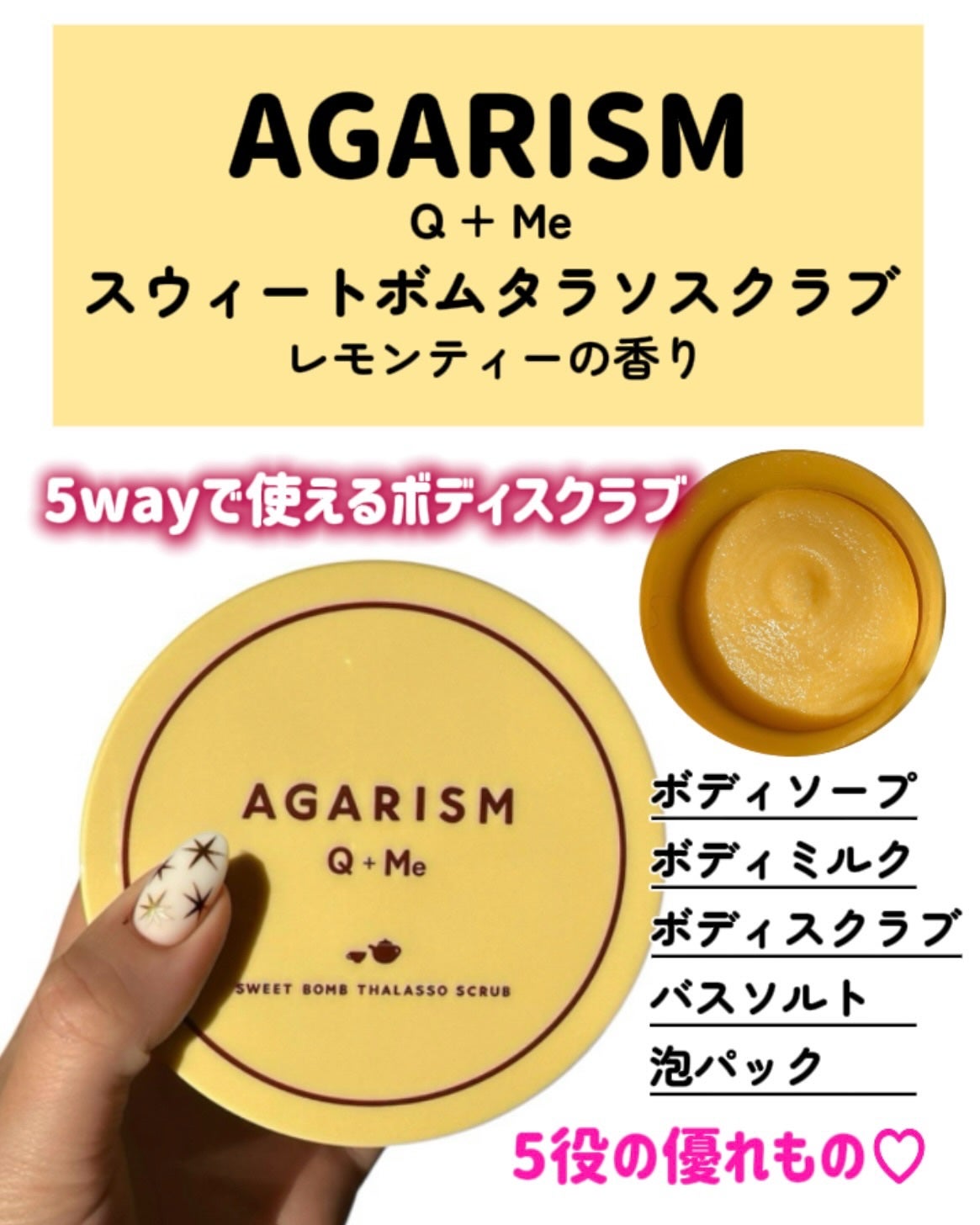 Q+Me スウィートボムタラソスクラブレモンティーの香り/AGARISM/バスト・ヒップケアを使ったクチコミ(2枚目)