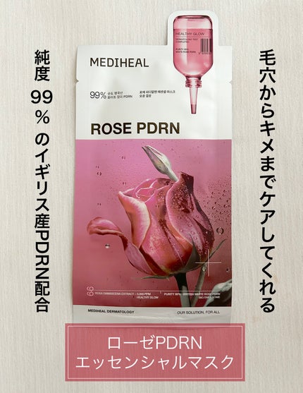 ローゼPDRNエッセンシャルマスクヘルシーグロウ 1枚入り/MEDIHEAL/シートマスク・パックの画像