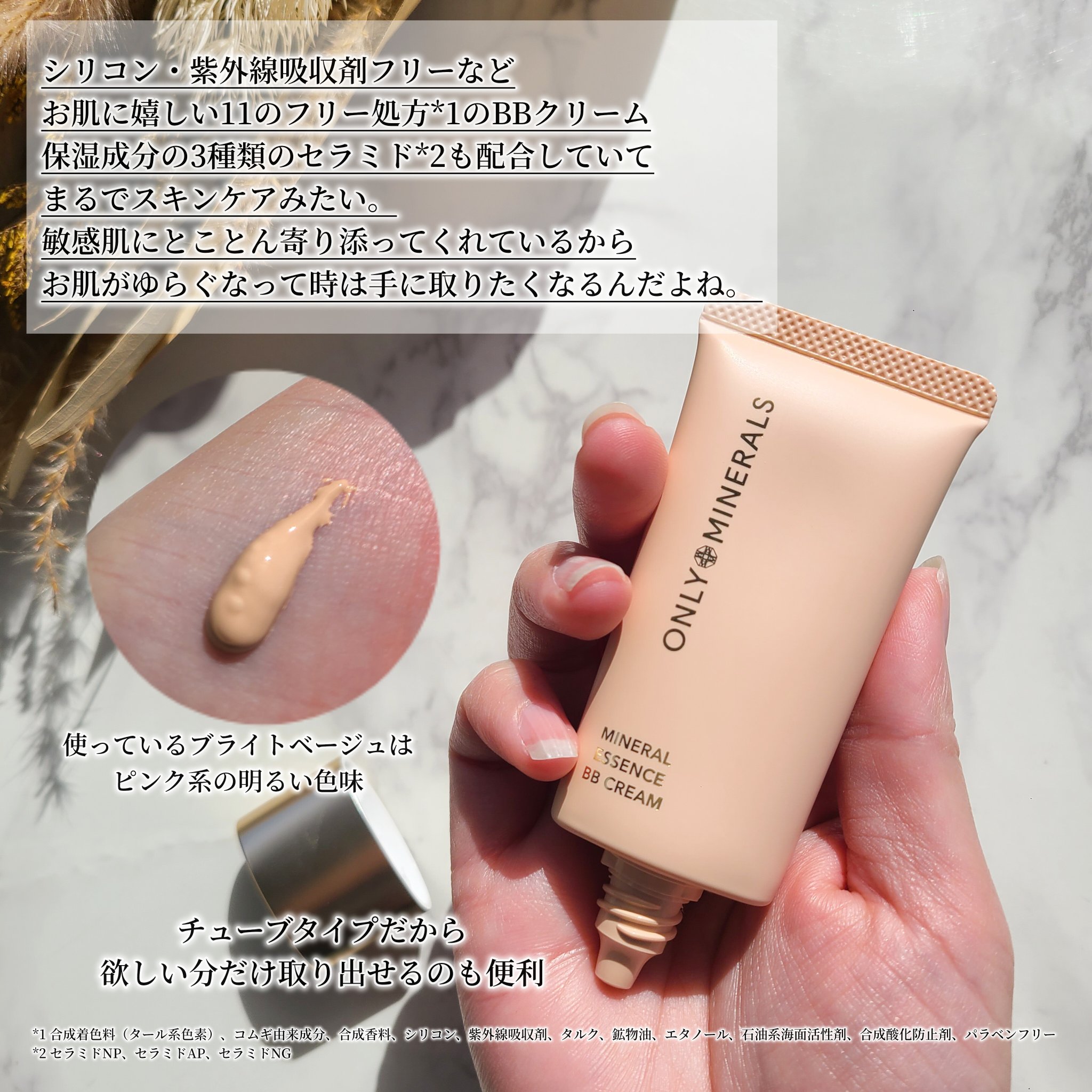 ミネラルエッセンス BBクリームN/ONLY MINERALS/BBクリームを使ったクチコミ（2枚目）
