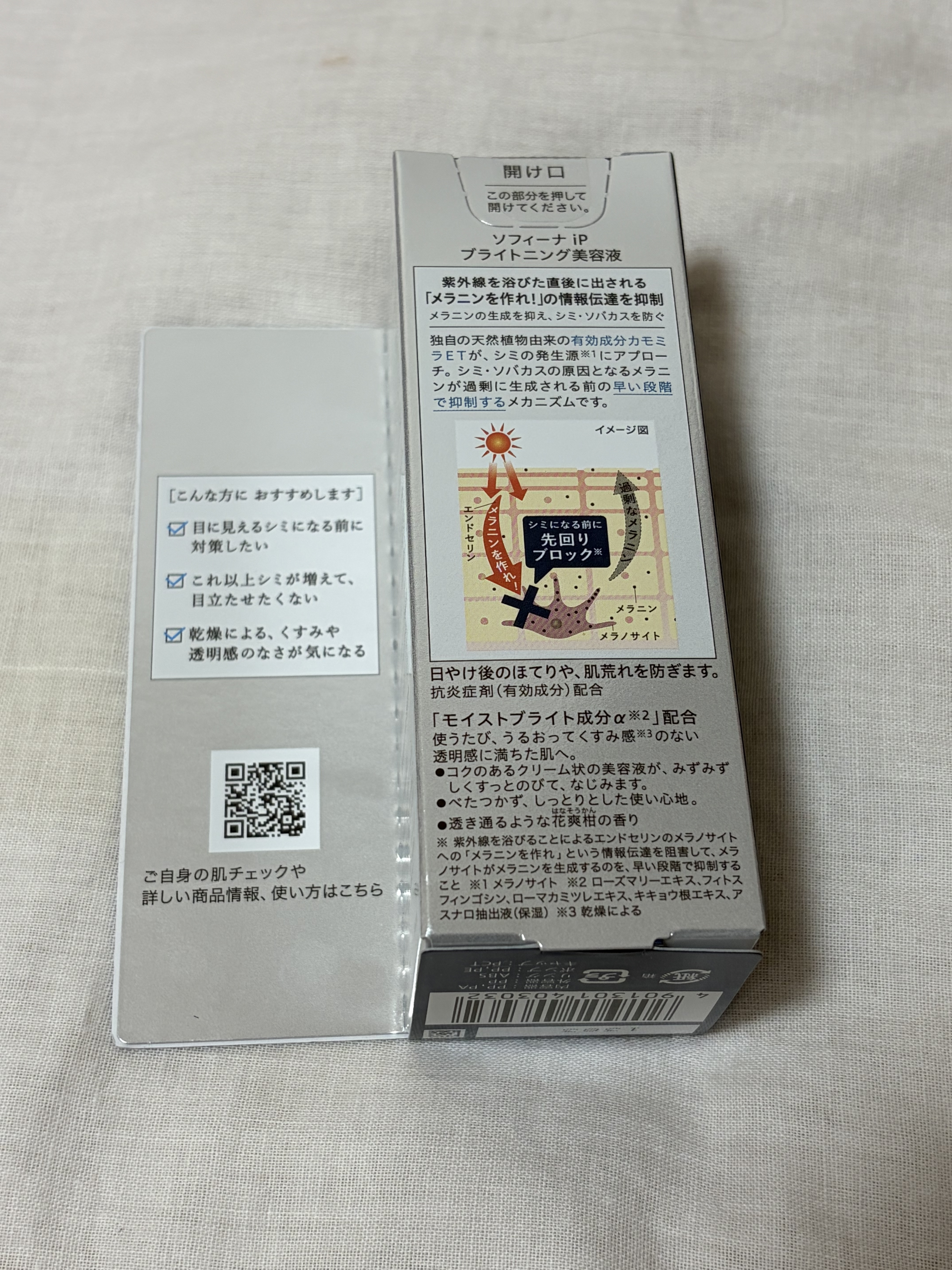 ソフィーナ iP ブライトニング美容液 本体 40g/SOFINA iP/美容液を使ったクチコミ（2枚目）