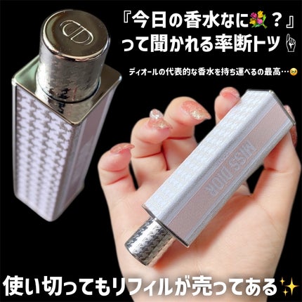ミス ディオール オードゥ パルファン ミニ ミス/Dior/香水(レディース)を使ったクチコミ(3枚目)