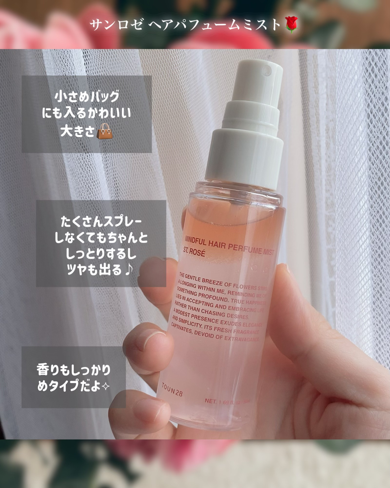 ヘアパフュームミスト　サンロゼ/TOUN28/ヘアミストを使ったクチコミ（2枚目）