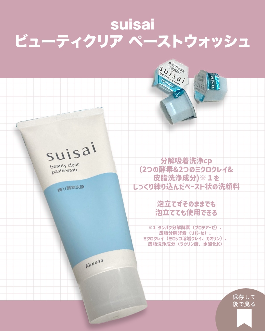 スイサイ ビューティクリア ペーストウォッシュ/suisai/洗顔フォームを使ったクチコミ（2枚目）