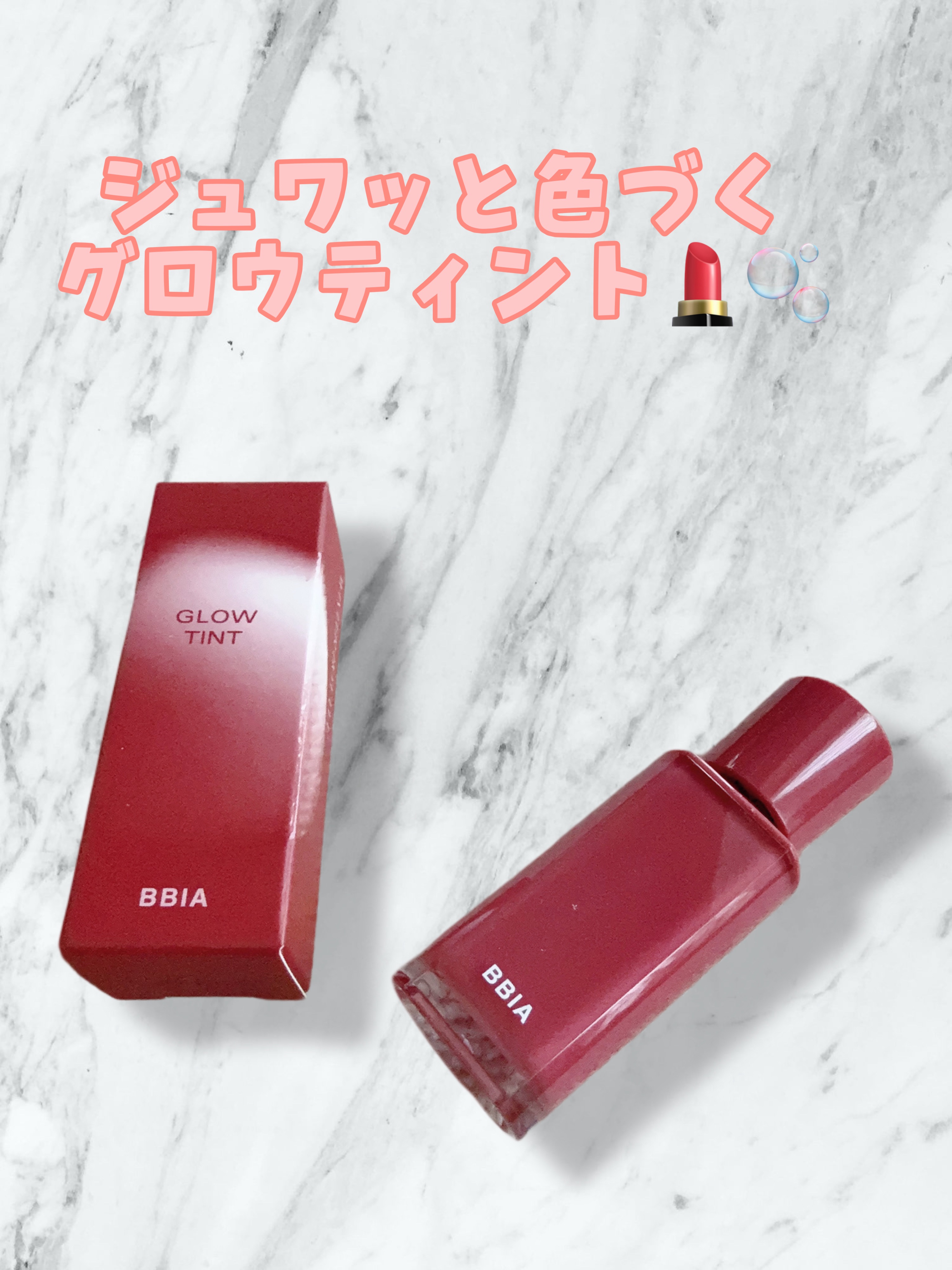 グロウティント 18 ウィンター/BBIA/口紅を使ったクチコミ（1枚目）