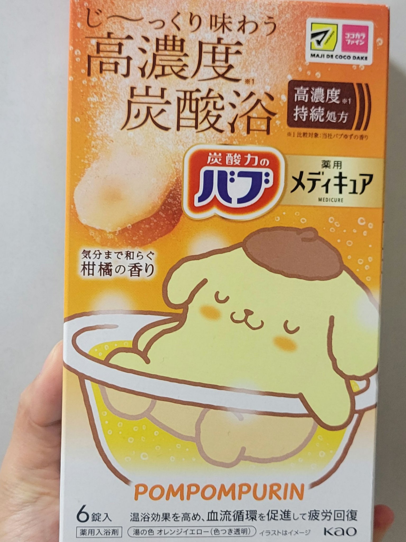 メディキュア　柑橘の香り【医薬部外品】/バブ/炭酸系入浴剤を使ったクチコミ（2枚目）