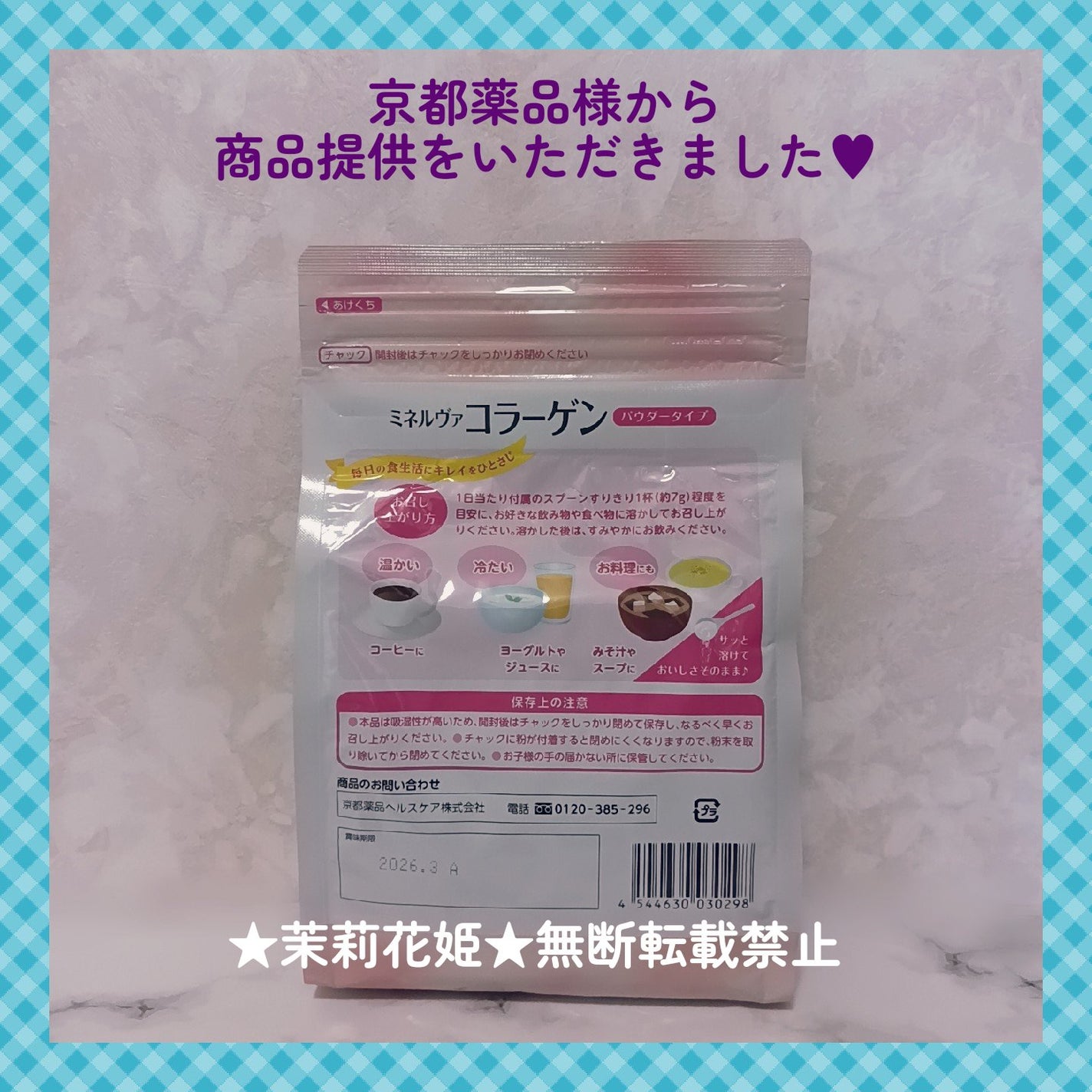 ミネルヴァ コラーゲンパウダー/ミネルヴァ/美容サプリメントを使ったクチコミ(4枚目)