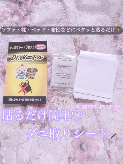 Dr.ダニトル/鎌倉ライフ/その他を使ったクチコミ(1枚目)