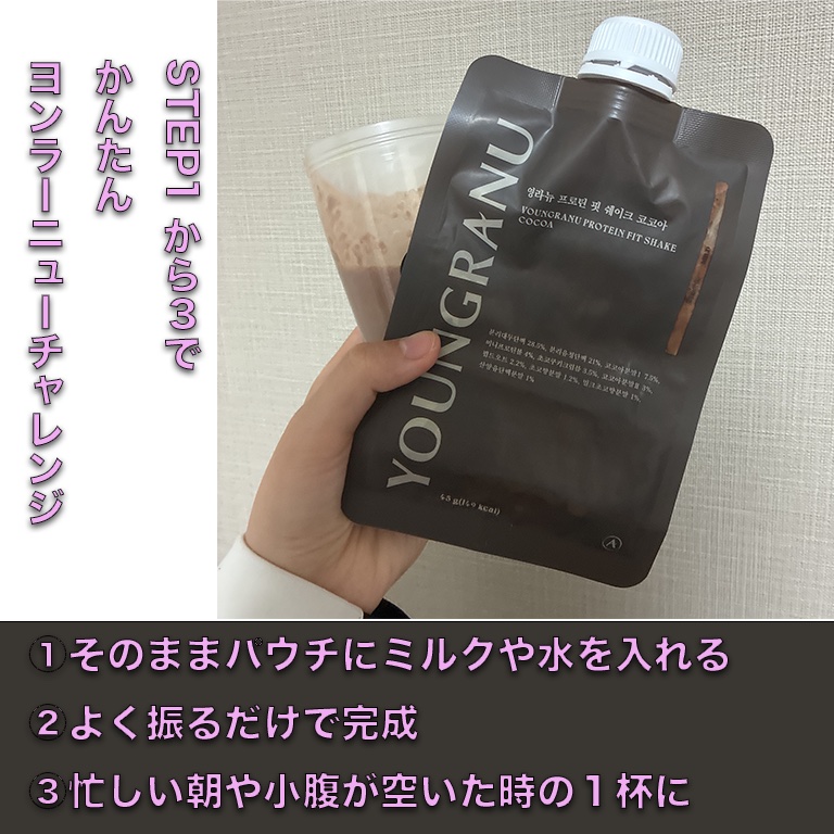 ヨンラニュープロテインフィットシェイク/ESTHER FORMULA/その他食品を使ったクチコミ（3枚目）