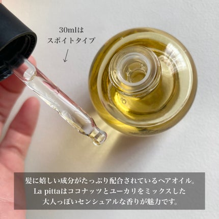 パフュームヘアオイル ラピタ/La'dor/ヘアオイルを使ったクチコミ(2枚目)