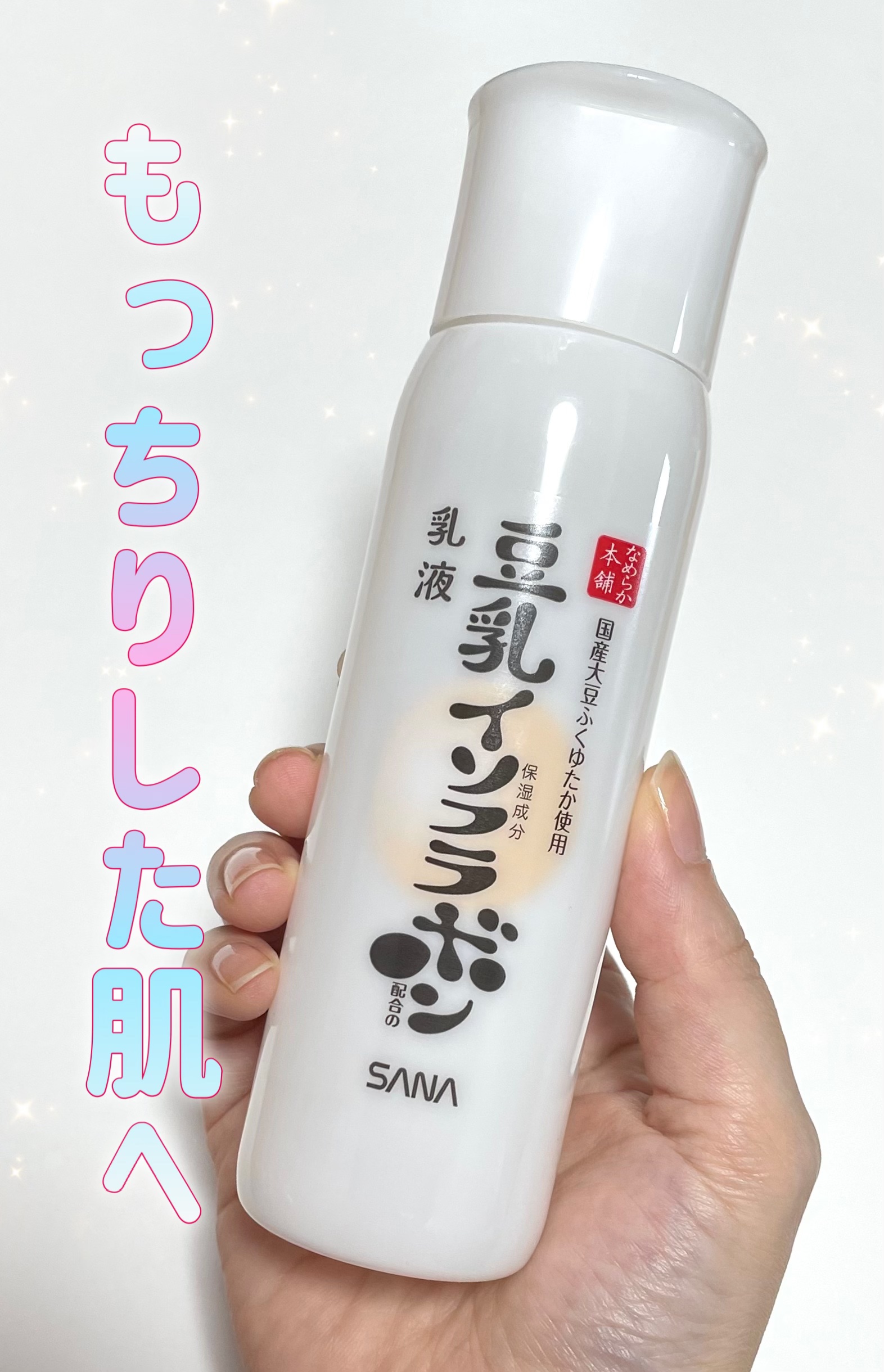 乳液 ＮＣ/なめらか本舗/乳液を使ったクチコミ（1枚目）