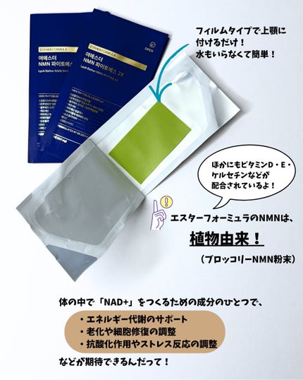 ヨエスター植物性NMNフィトエス2Xフィルム/ESTHER FORMULA/美容サプリメントを使ったクチコミ(3枚目)
