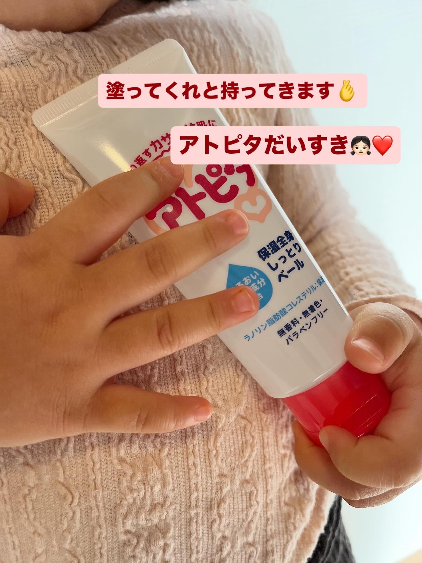 アトピタ保湿全身しっとりベール/アトピタ/ボディクリームを使ったクチコミ（3枚目）