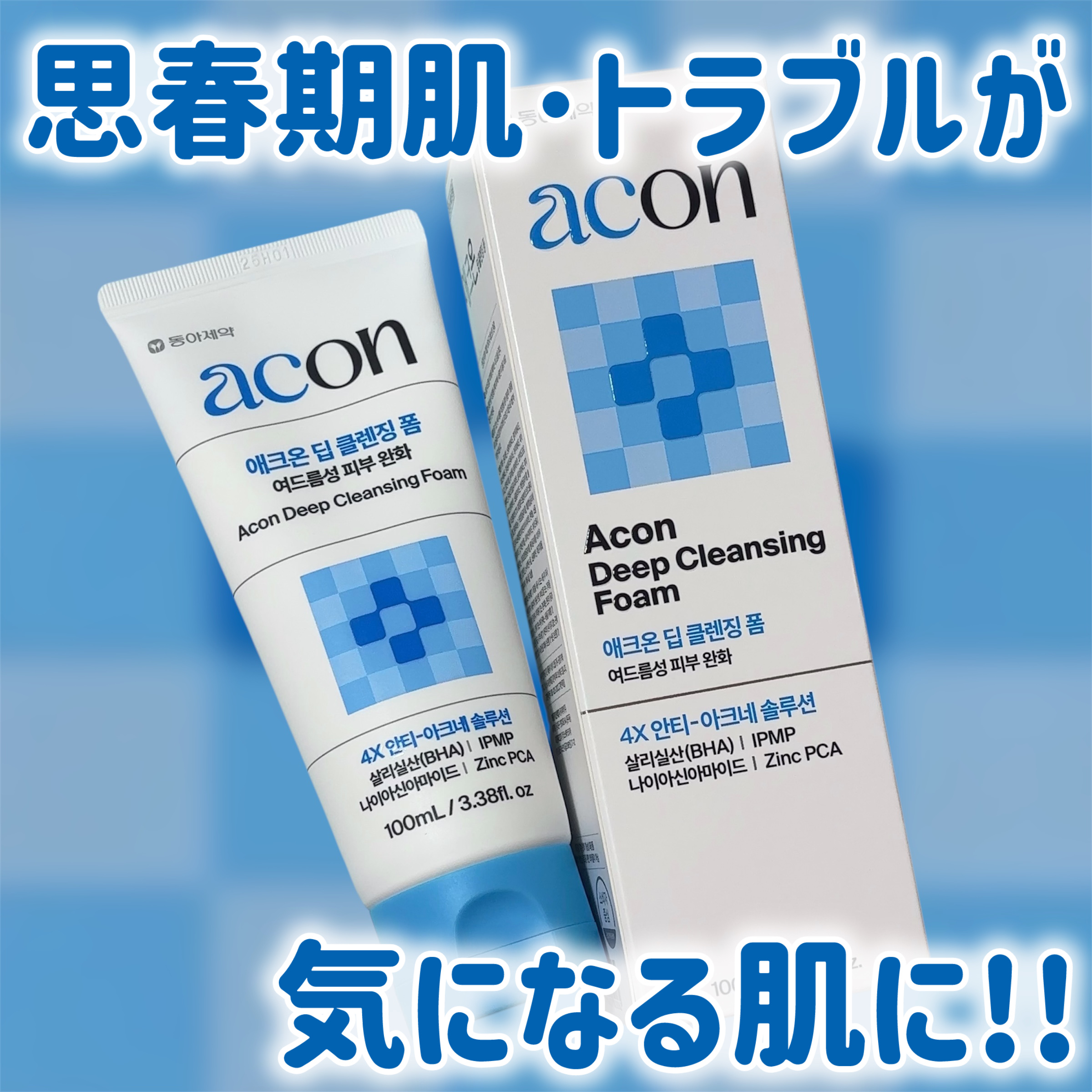 アクオン ディープクレンジングフォーム/東亜製薬/洗顔フォームを使ったクチコミ（1枚目）