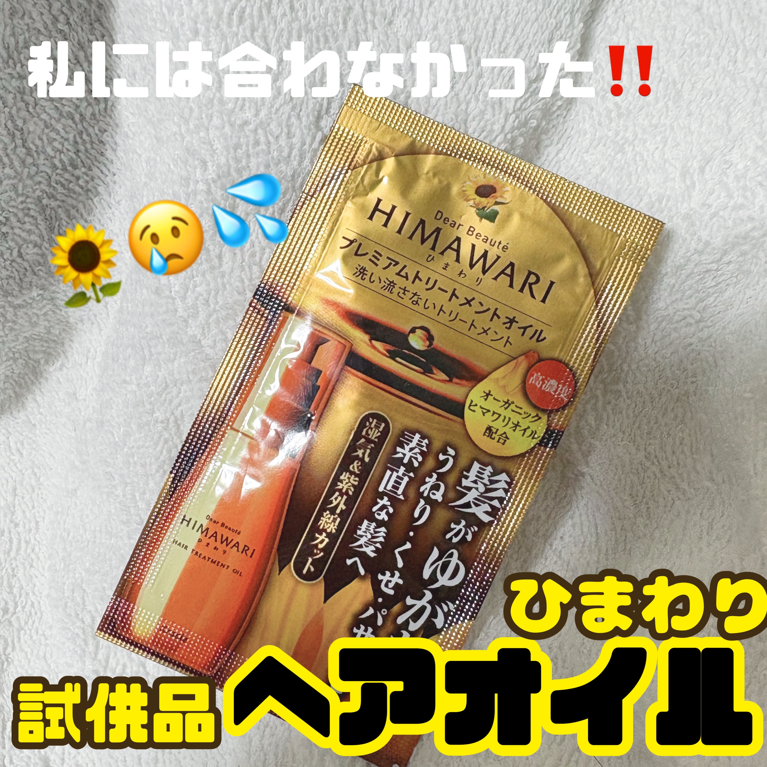 プレミアムトリートメントオイル/ディアボーテ/ヘアオイルを使ったクチコミ（1枚目）