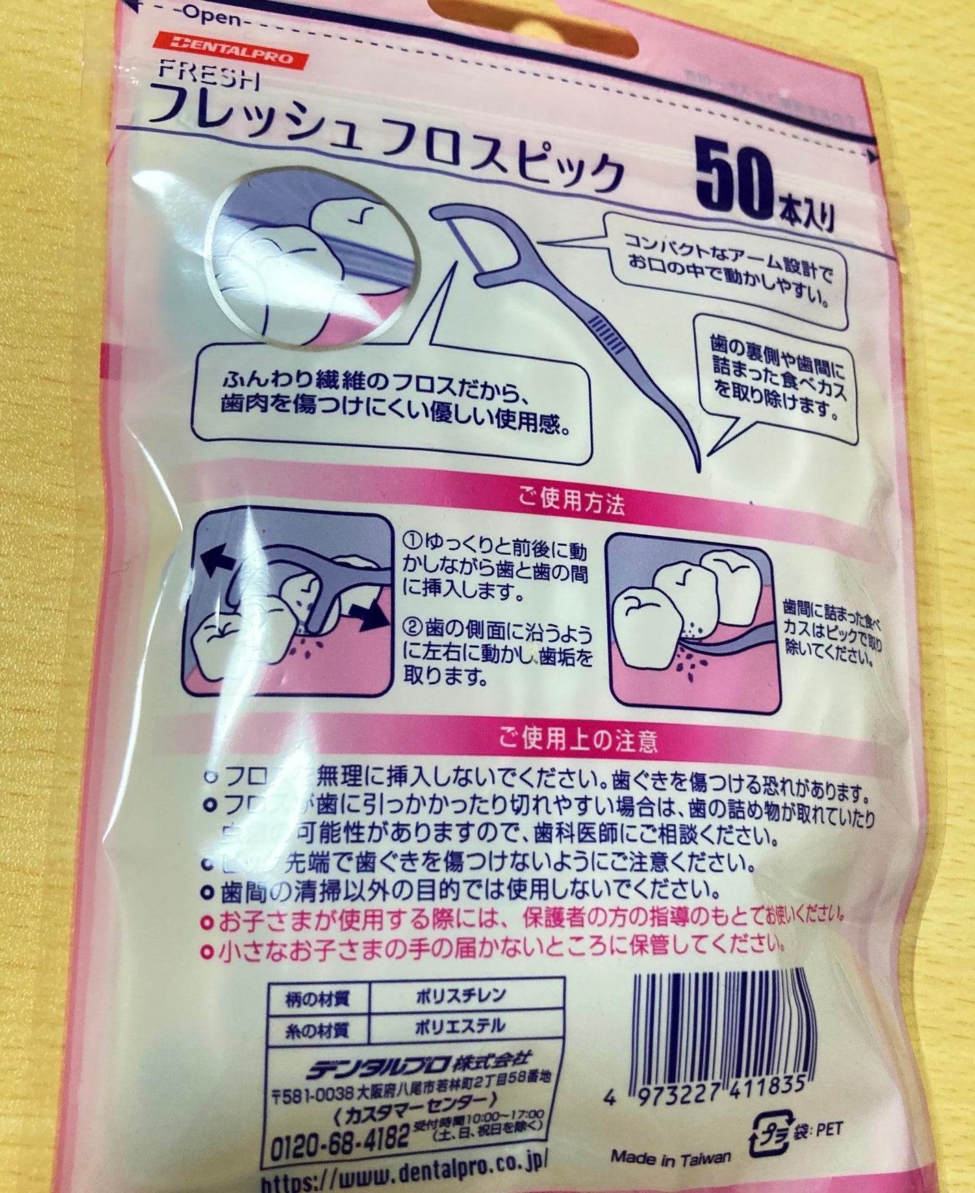 フレッシュ フロスピック ホワイト/デンタルプロ/デンタルフロス・歯間ブラシを使ったクチコミ(2枚目)