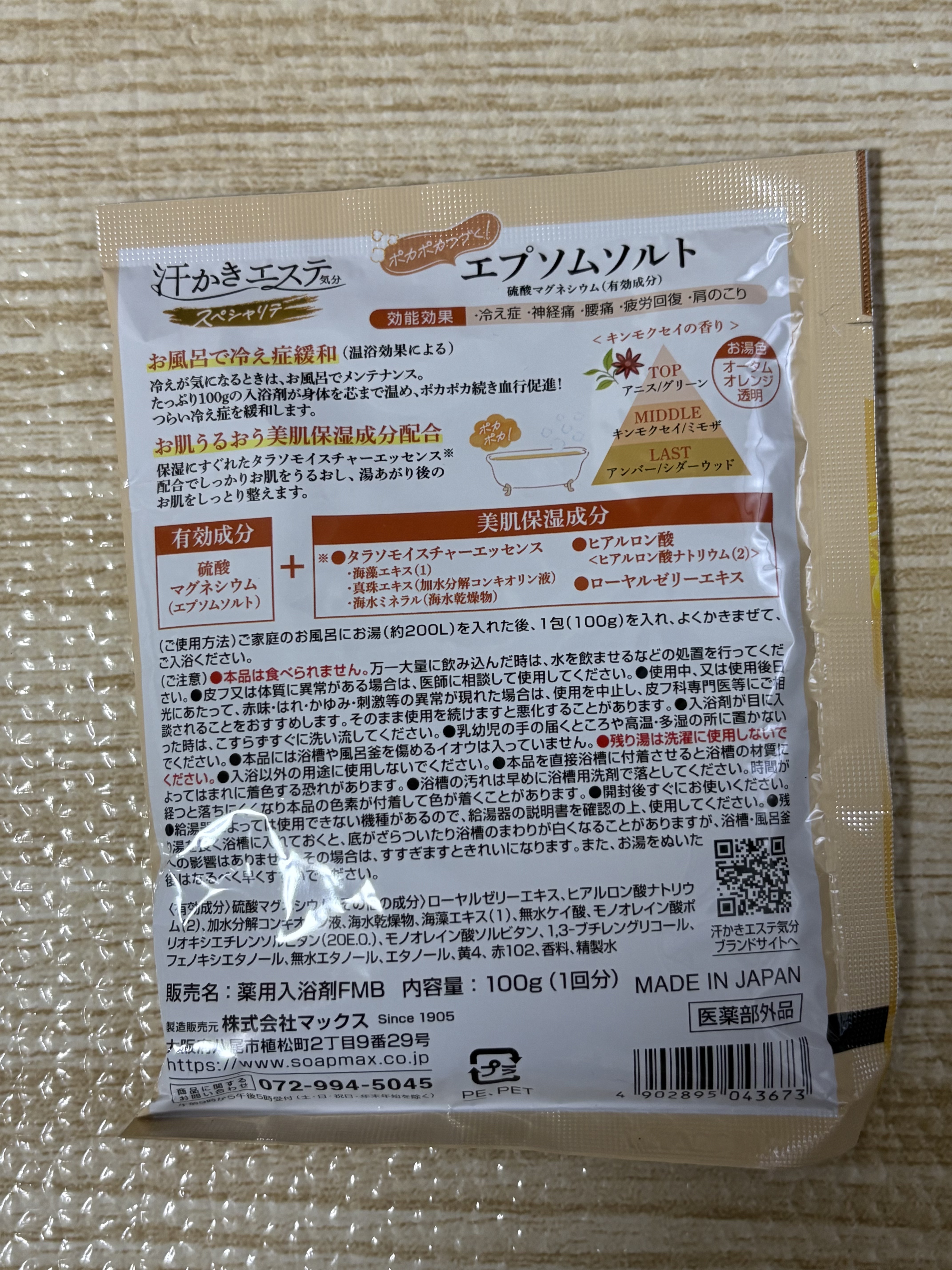 汗かきエステ気分 スペシャリテ エプソムソルト キンモクセイ 100g/マックス/無機塩系入浴剤を使ったクチコミ（2枚目）