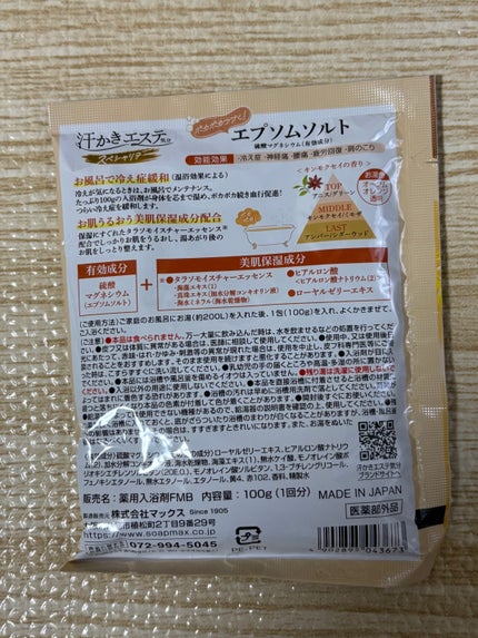 汗かきエステ気分 スペシャリテ エプソムソルト キンモクセイ 100g/マックス/無機塩系入浴剤を使ったクチコミ(2枚目)