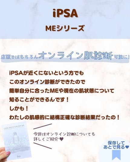 ME n/IPSA/化粧水を使ったクチコミ(3枚目)
