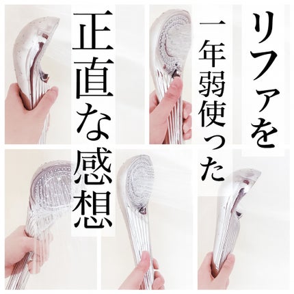 リファ ファインバブルS/ReFa/シャワーヘッドを使ったクチコミ(1枚目)