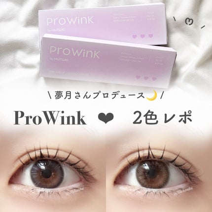 ProWink 1day/ProWink/ワンデー(1DAY)カラコンを使ったクチコミ(1枚目)