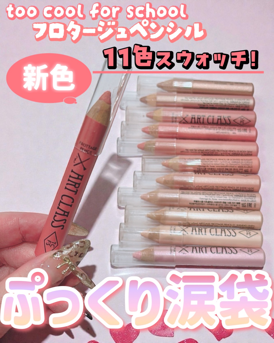 アートクラス フロッタージュペンシル/too cool for school/スティックアイシャドウを使ったクチコミ（1枚目）