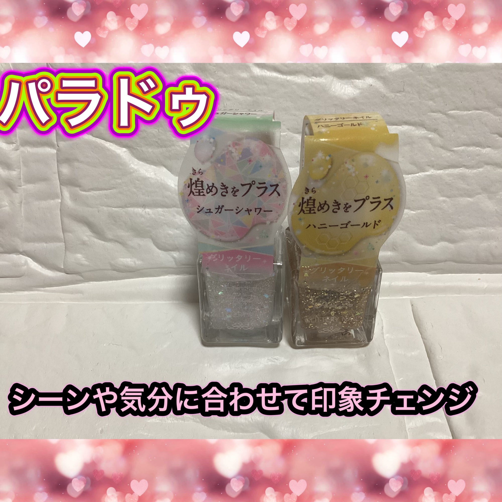 パラドゥ グリッタリーネイル/パラドゥ/マニキュアを使ったクチコミ（1枚目）