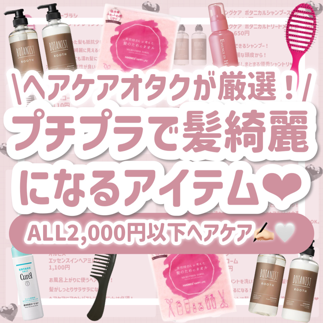 ルース　エイジングケア　ボタニカル シャンプー/トリートメント　ストレート/BOTANIST/市販シャンプーを使ったクチコミ（1枚目）