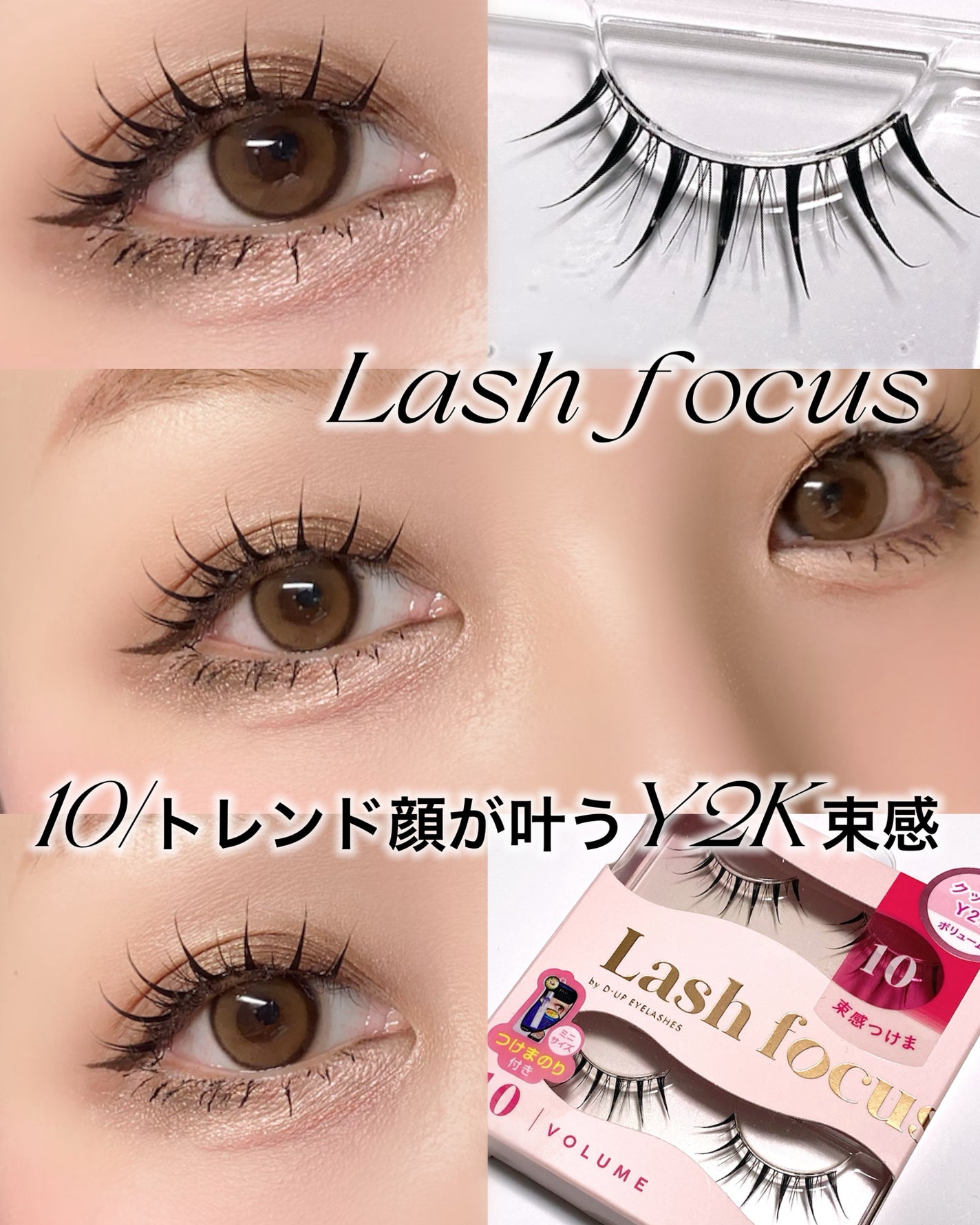 ラッシュフォーカス/D-UP/つけまつげを使ったクチコミ(3枚目)