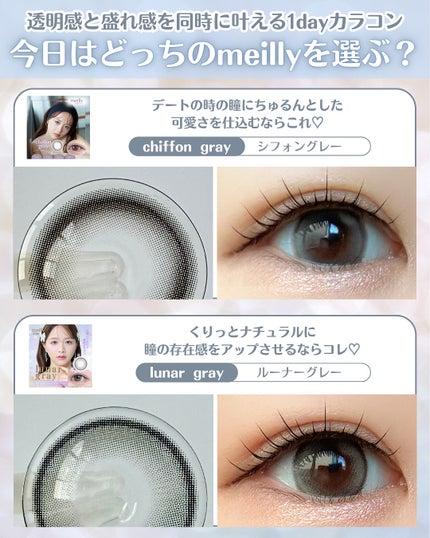 chiffon/meilly/ワンデー(1DAY)カラコンを使ったクチコミ(5枚目)