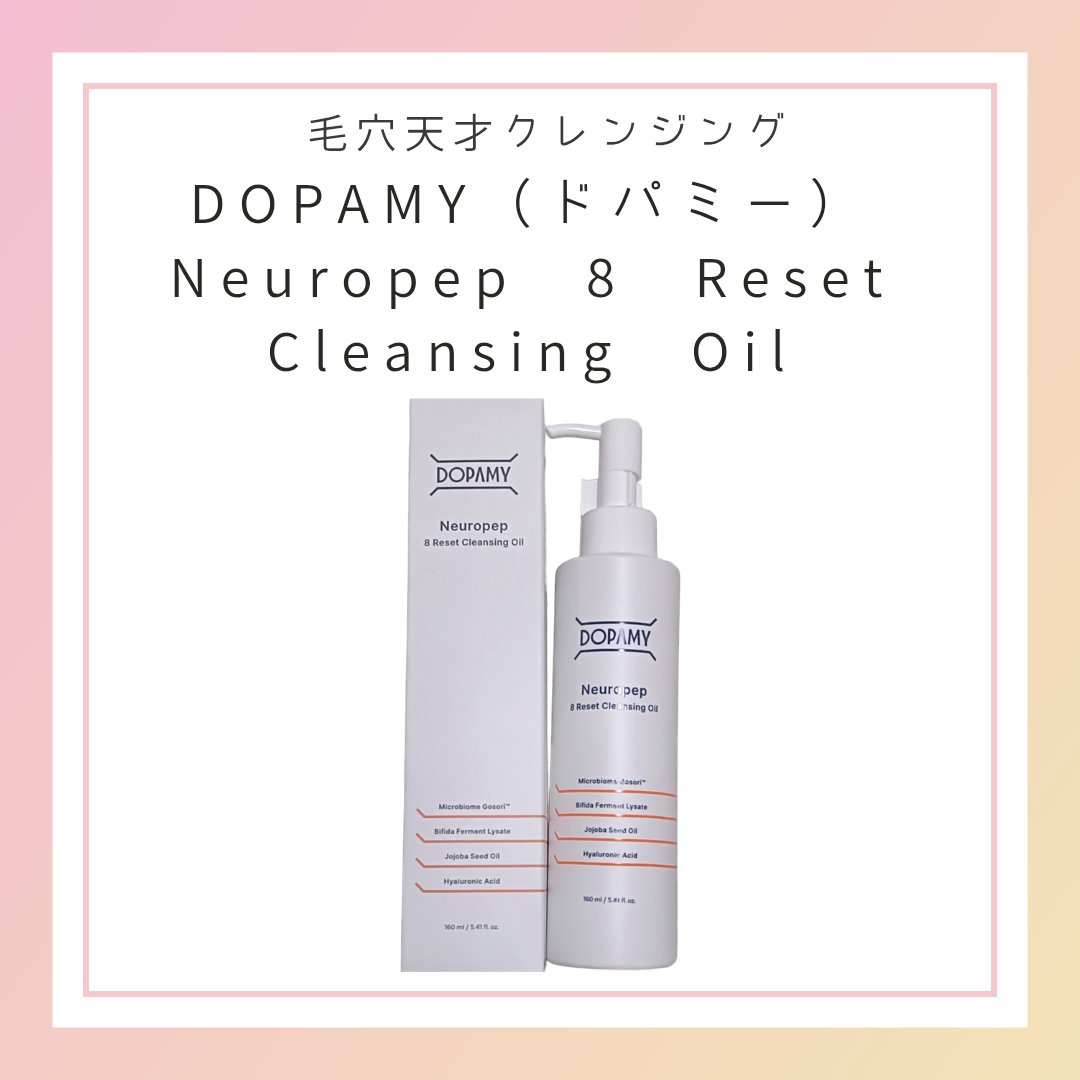 Neuropep 8 Reset Cleansing Oil /DOPAMY/オイルクレンジングを使ったクチコミ（1枚目）