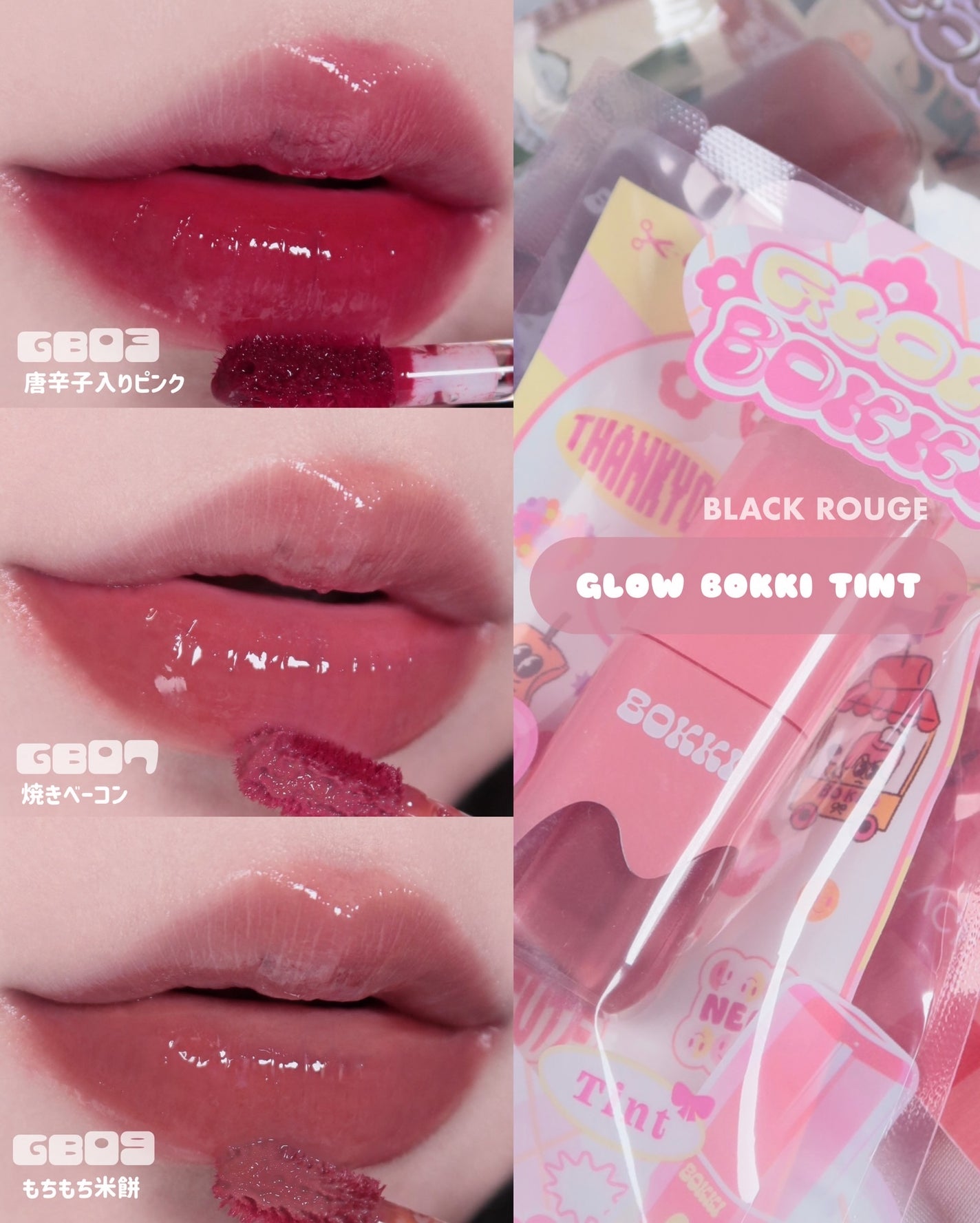 グローポッキーティント/BLACK ROUGE/リップティントを使ったクチコミ(1枚目)