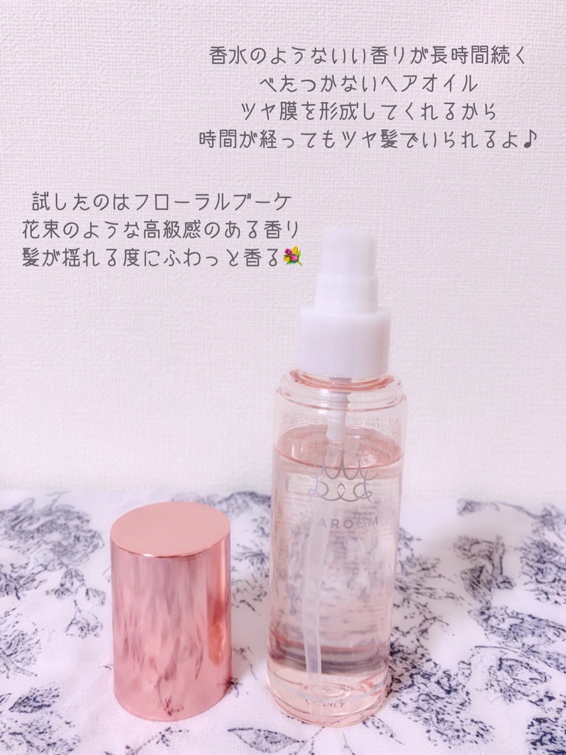 フレグランスヘアオイル フローラルブーケ/TIAROOM/ヘアミルクを使ったクチコミ（2枚目）