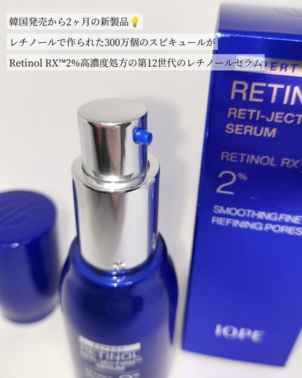 レチノールレチジェクションセラム/IOPE/美容液を使ったクチコミ(5枚目)