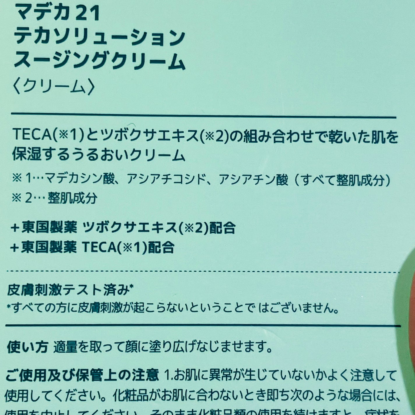 TECA SOLUTION Soothing Cream/Madeca21/フェイスクリームを使ったクチコミ(2枚目)