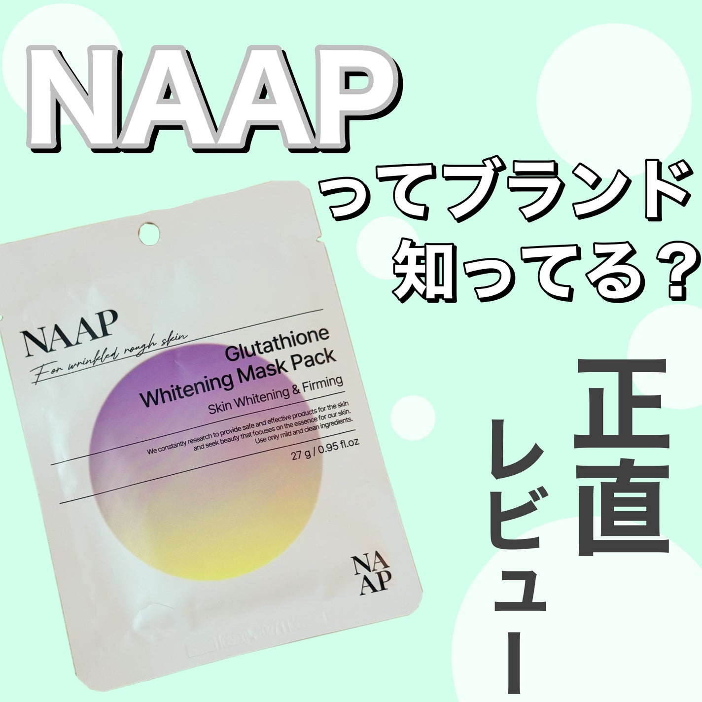 グルタチオン マスク/NAAP/シートマスク・パックを使ったクチコミ(1枚目)