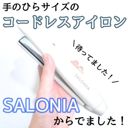 サロニア コードレス ストレートヘアアイロン/SALONIA/ストレートアイロンを使ったクチコミ(1枚目)