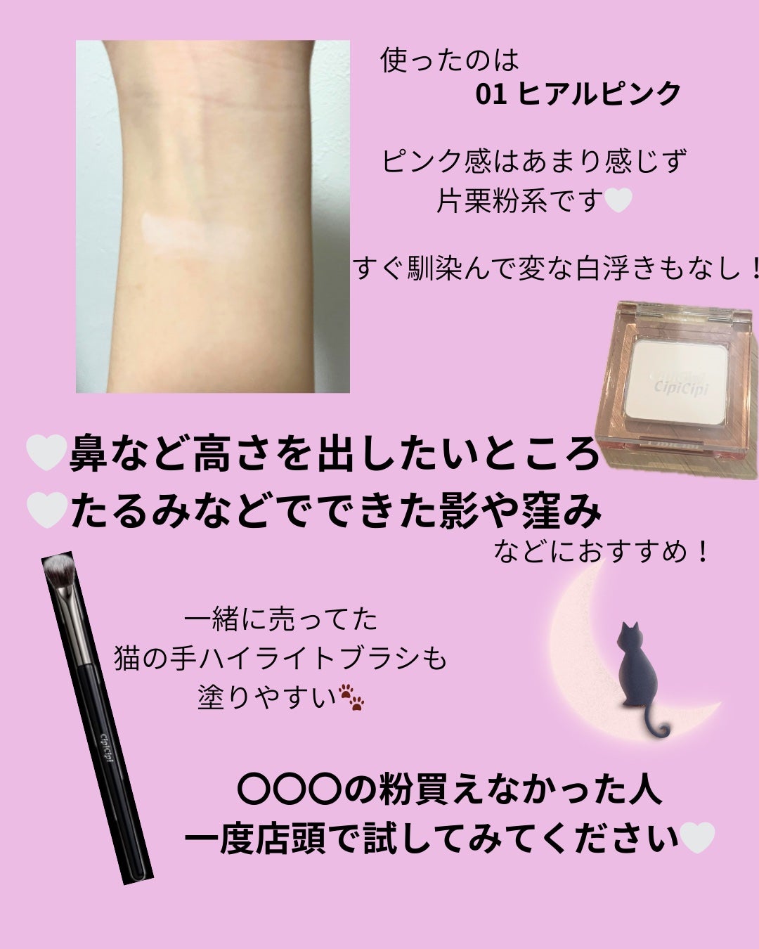 シピシピ ヒアルマットハイライター/CipiCipi/パウダーハイライトを使ったクチコミ(3枚目)