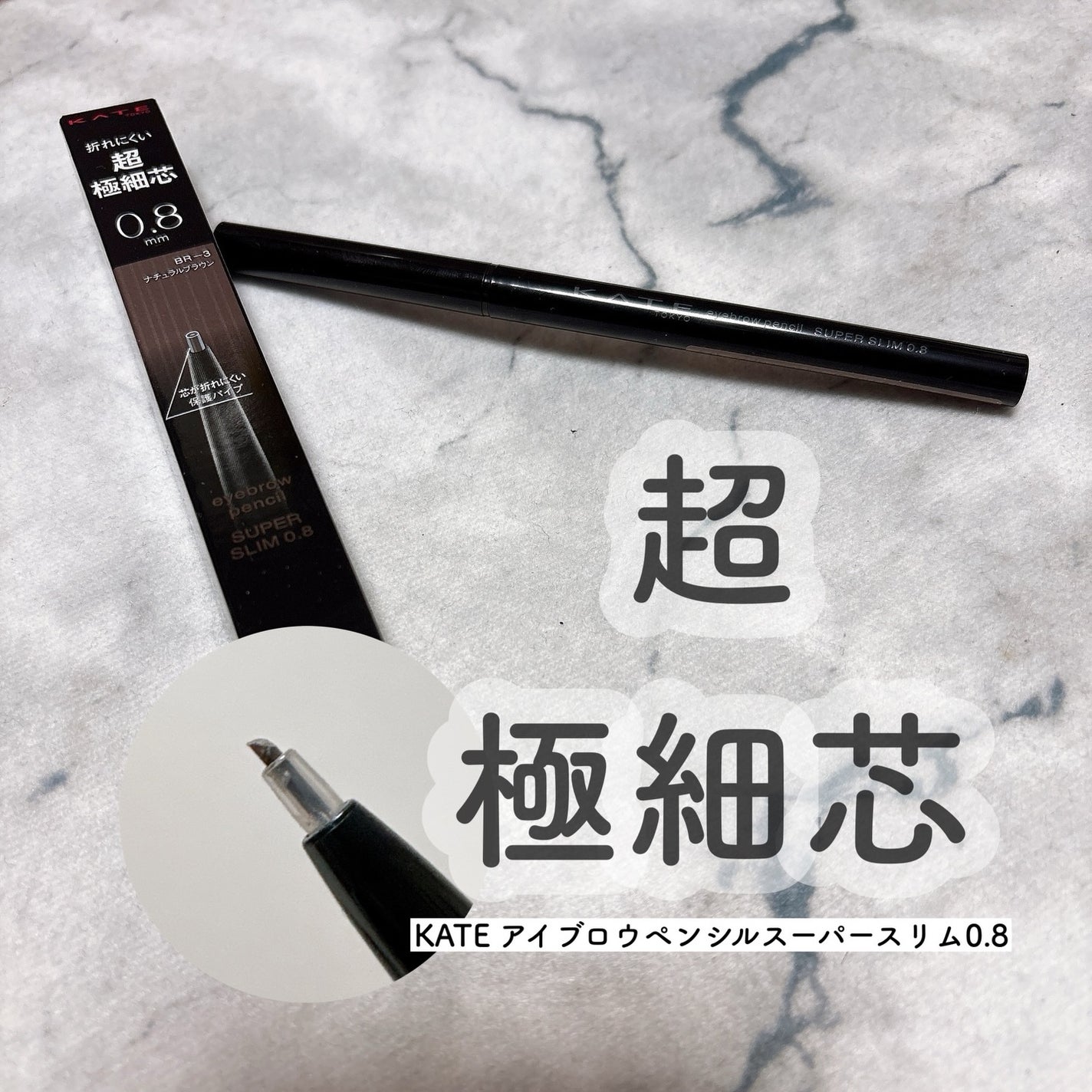 ケイト アイブロウペンシルスーパースリム0.8/KATE/アイブロウペンシルを使ったクチコミ(1枚目)