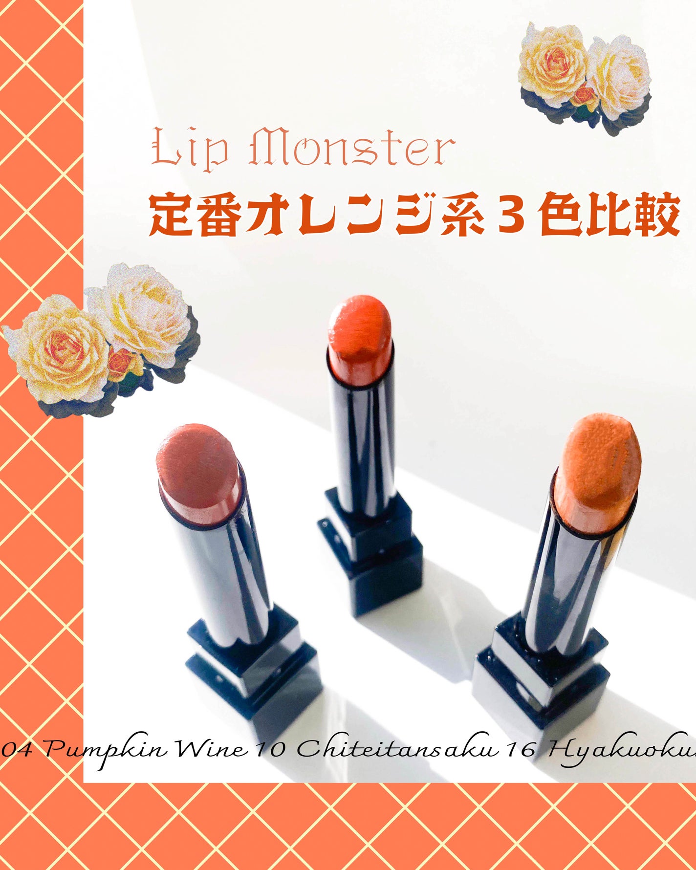 ケイト リップモンスター/KATE/口紅を使ったクチコミ(1枚目)