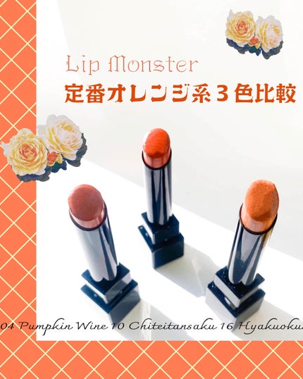 ケイト リップモンスター/KATE/口紅を使ったクチコミ(1枚目)