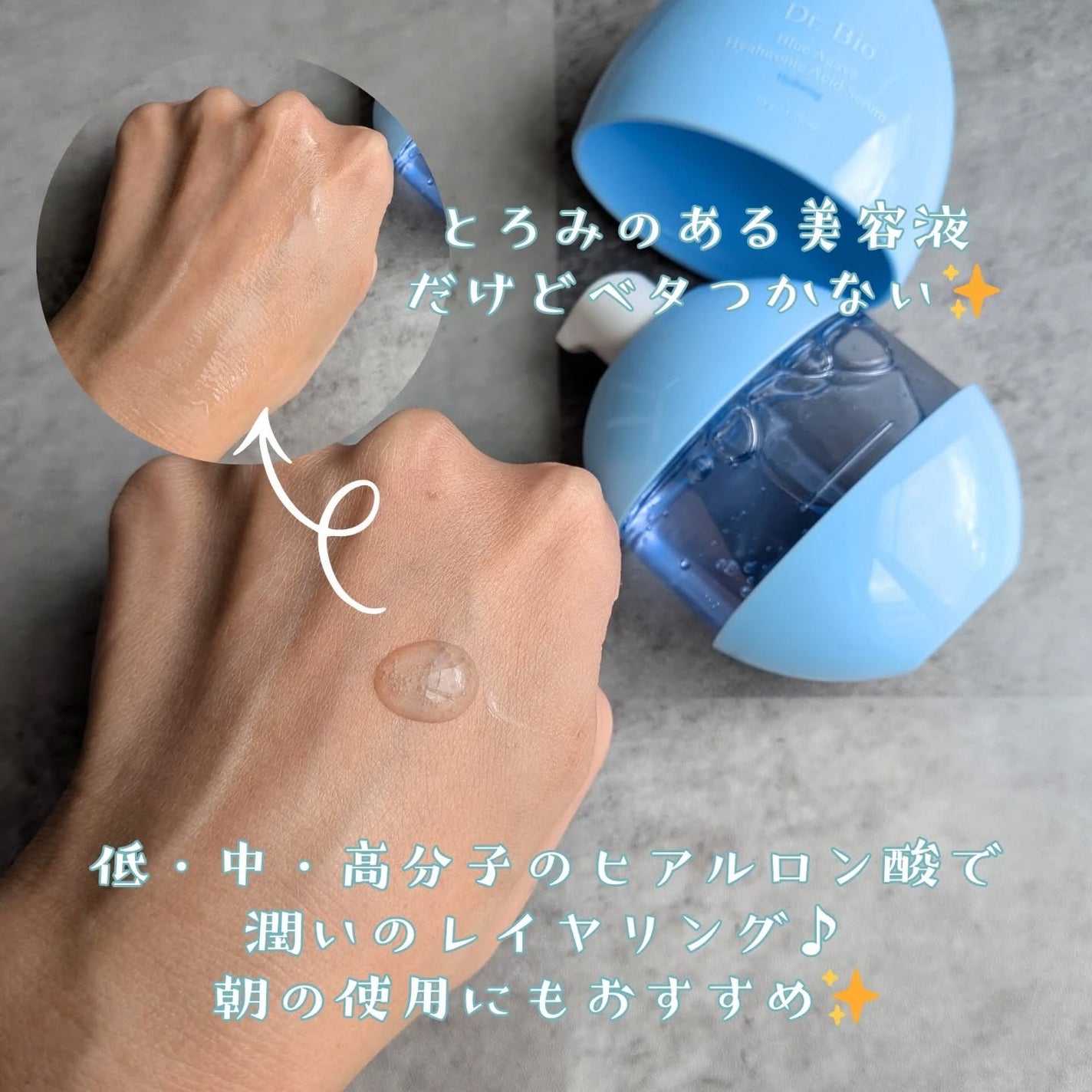 ブルーアガベヒアルロン酸セラム/Dr.Bio/美容液を使ったクチコミ(3枚目)