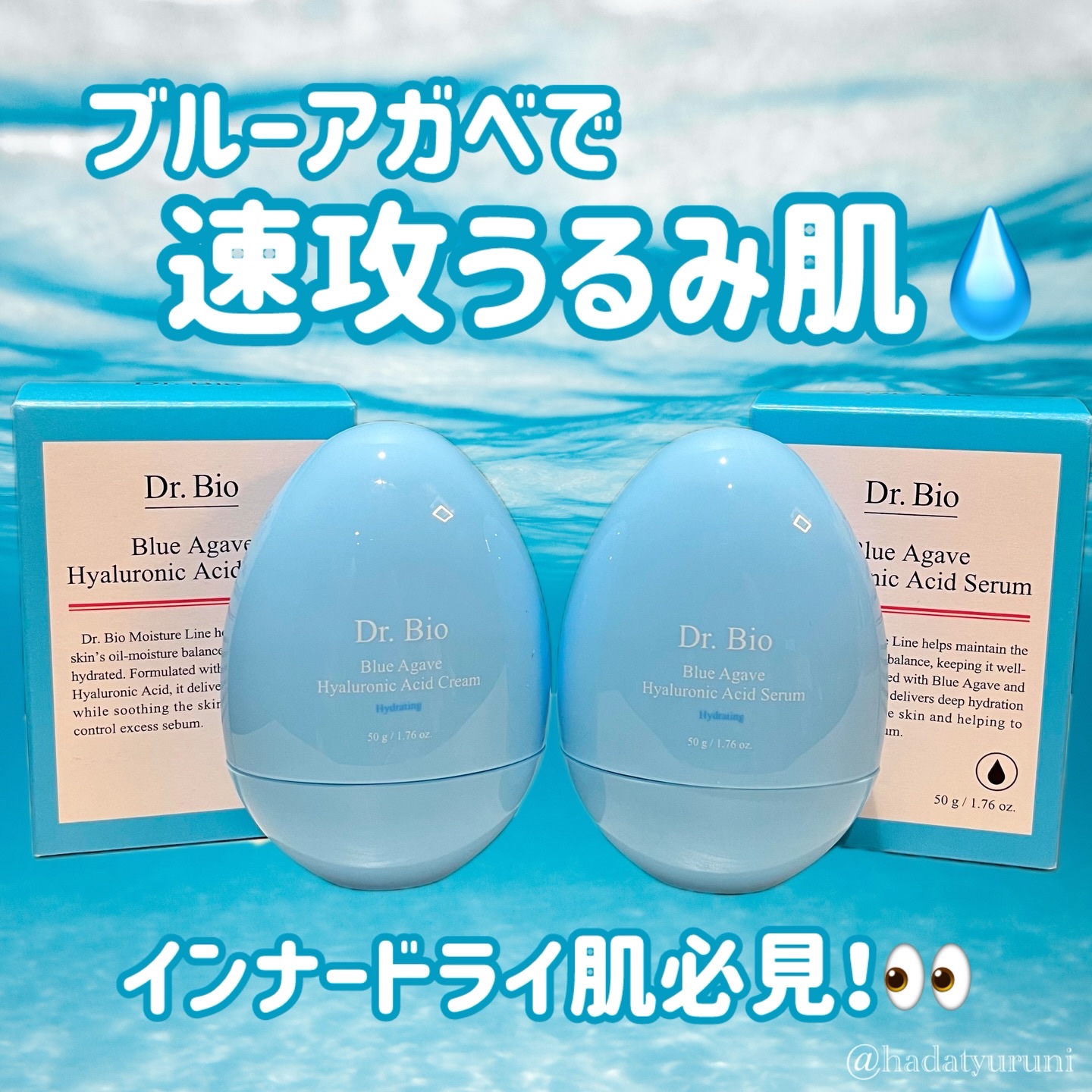 ブルーアガベヒアルロン酸クリーム/Dr.Bio/フェイスクリームを使ったクチコミ（1枚目）